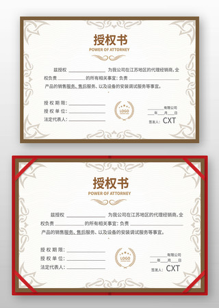 代理授权书设计 代理授权书设计