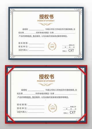 代理授权证书 代理授权证书