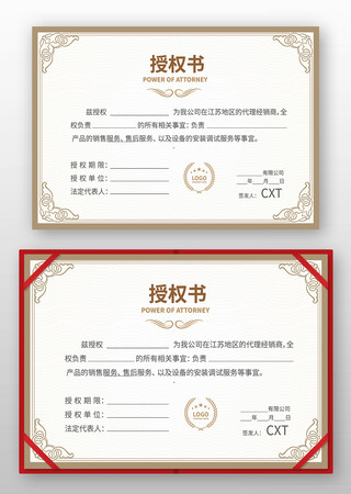 代理授权证书设计 代理授权证书设计