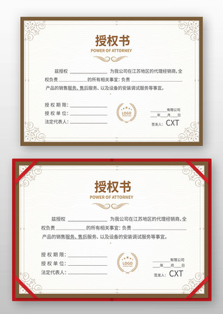 代理授权证书设计 代理授权证书设计