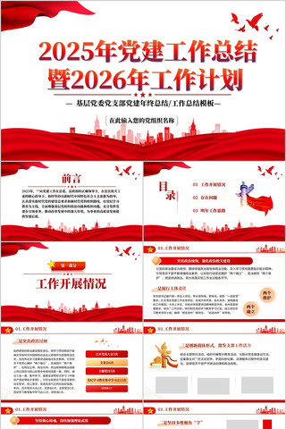 ��ί��֧����ǵ���������ְ����ppt