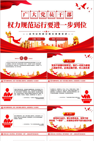 ��Ա�ɲ�Ȩ���淶����Ҫ��һ����λPPT