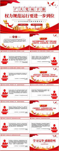 ��Ա�ɲ�Ȩ���淶����Ҫ��һ����λPPT