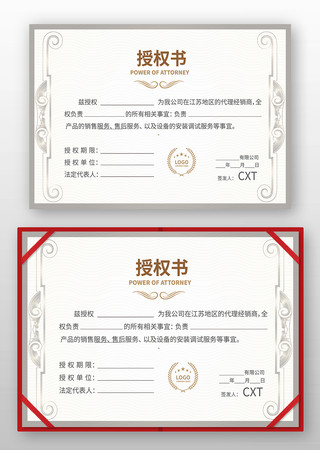 大气授权书 大气授权书