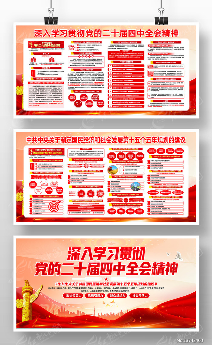 ��ʮ������ȫ�ᾫ���ʮ����滮������չ��