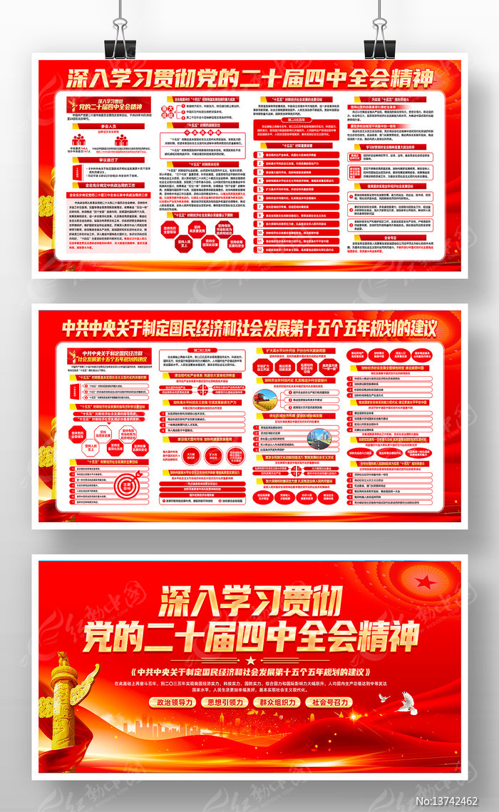 ��ʮ������ȫ�ᾫ���ʮ����滮������չ��