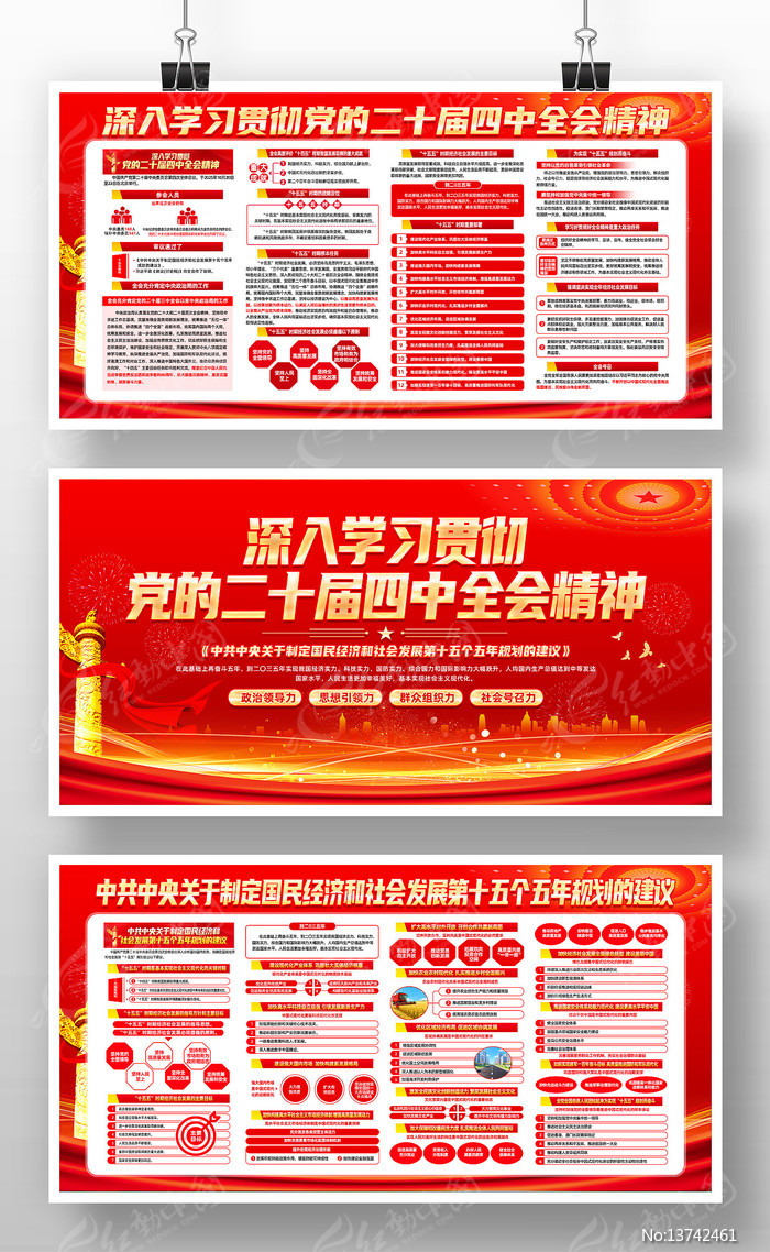 ��ʮ������ȫ�ᾫ��ʮ����滮��������չ��