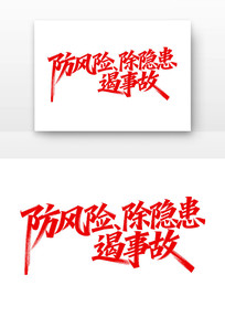 �����ճ��������¹ʰ�ȫ�����¿ں�