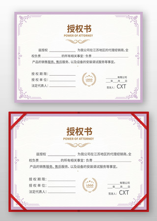 粉色授权书 粉色授权书