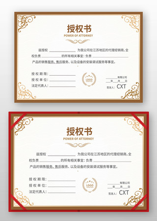 高档授权书 高档授权书