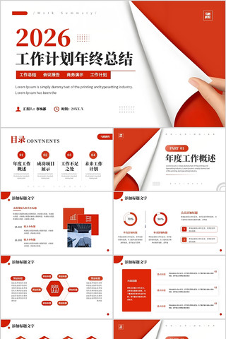 ��ɫ2026�����ƻ������ܽ�ͨ��PPT