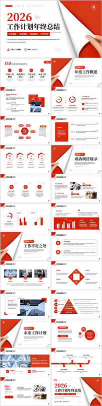 ��ɫ2026�����ƻ������ܽ�ͨ��PPT