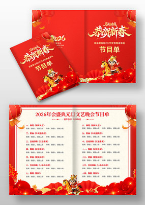 ��ɫ2026����Ԫ����������Ŀ�����