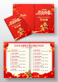 ��ɫ2026����Ԫ����������Ŀ�����