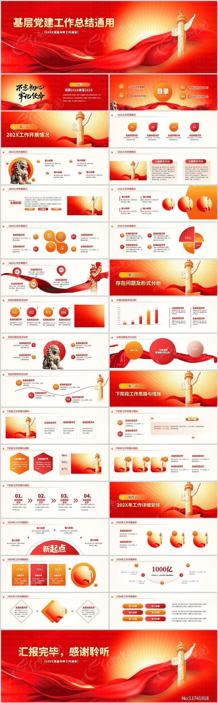 ��ɫ���㵳�������ܽ�㱨�ƻ�ͨ��ppt