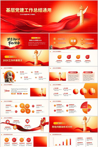 ��ɫ���㵳�������ܽ�㱨�ƻ�ͨ��ppt