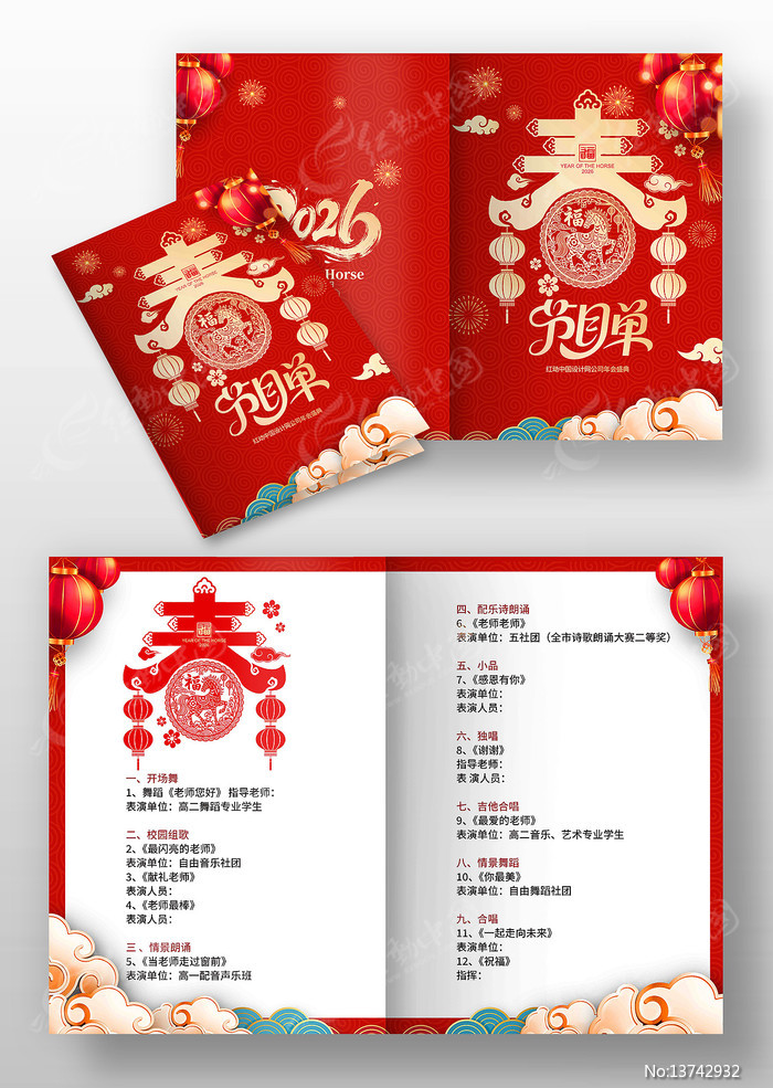 ��ɫϲ��2026�����괺�������Ŀ��ģ��