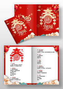 ��ɫϲ��2026�����괺�������Ŀ��ģ��