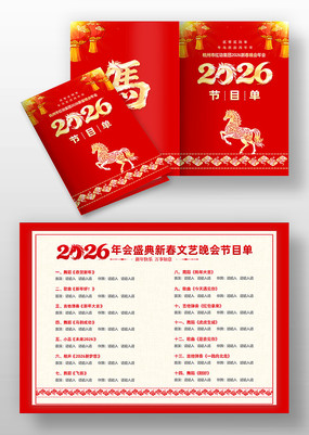 ��ɫϲ��2026��������������Ŀ��ģ��