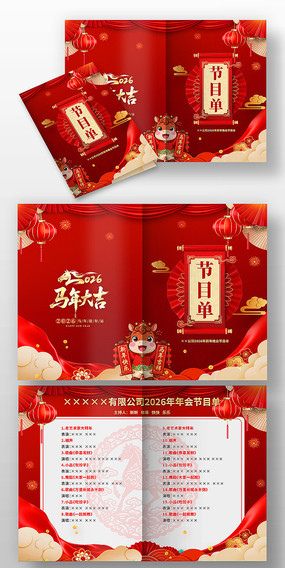 ��ɫϲ��2026���괺����������Ŀ��