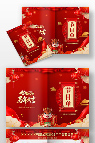 ��ɫϲ��2026���괺����������Ŀ��