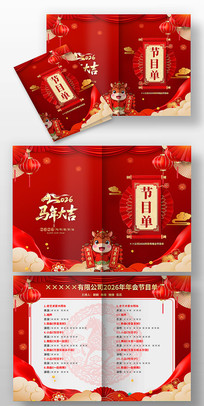 ��ɫϲ��2026���괺����������Ŀ��