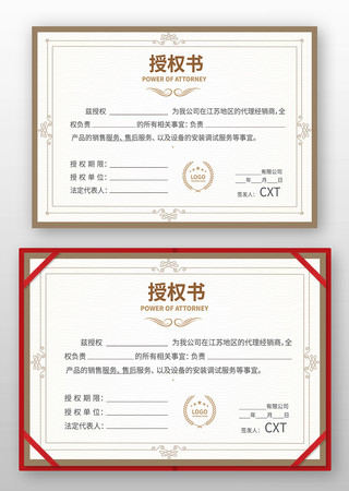 简洁授权书 简洁授权书