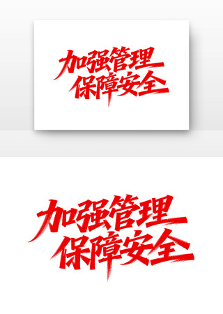 ��ǿ�������ϰ�ȫ PNG