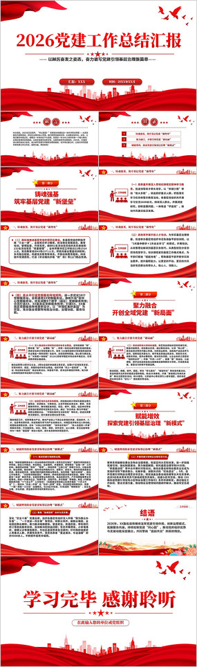 ���㵳ί��֧��2026���������ܽ�PPT