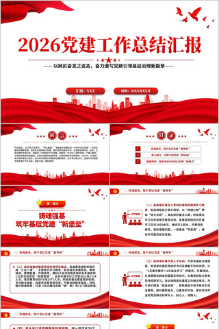 ���㵳ί��֧��2026���������ܽ�PPT