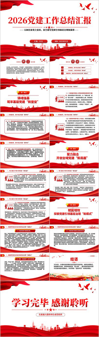 ���㵳ί��֧��2026���������ܽ�PPT