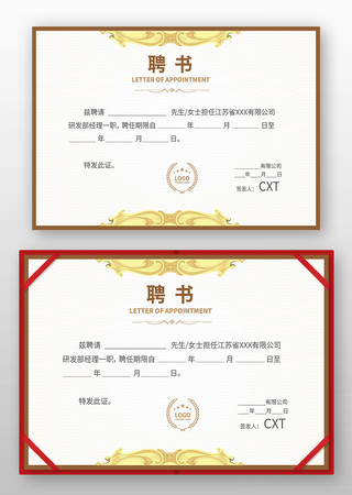 精美聘书模版 精美聘书模版