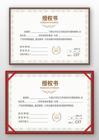 精美授权书模版 精美授权书模版