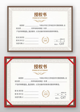 精美授权书设计 精美授权书设计