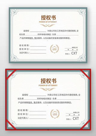 经销商授权书模版 经销商授权书模版