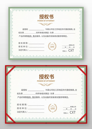 经销证书模版 经销证书模版