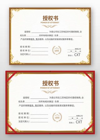 金色授权书 金色授权书