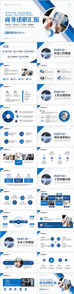 ��ɫ��Լ������ְ�㱨�����ܽ�PPT