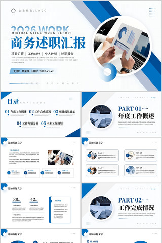 ��ɫ��Լ������ְ�㱨�����ܽ�PPT