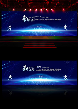 蓝色科技2026企业年会活动庆典舞台背景 蓝色科技2026企业年会活动庆典舞台背景