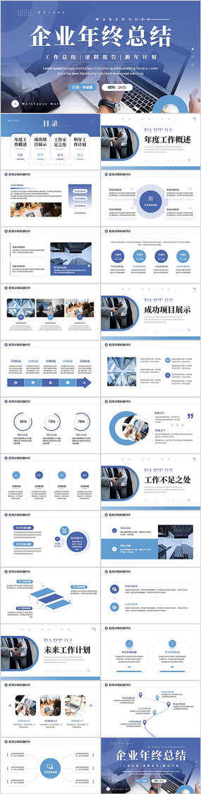 ��ɫ��ҵ�����ܽṤ���㱨ͨ��PPT