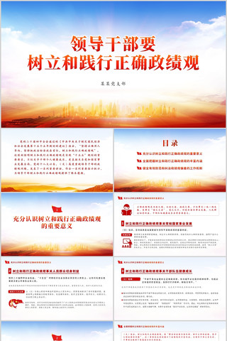 �쵼�ɲ�Ҫ�����ͼ�����ȷ�����۵���PPT