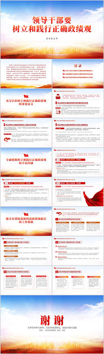 �쵼�ɲ�Ҫ�����ͼ�����ȷ�����۵���PPT