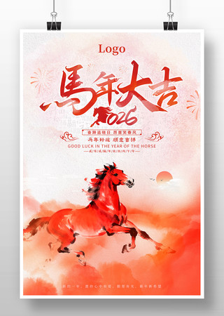 马年大吉2026马年传统中国风海报 马年大吉2026马年传统中国风海报