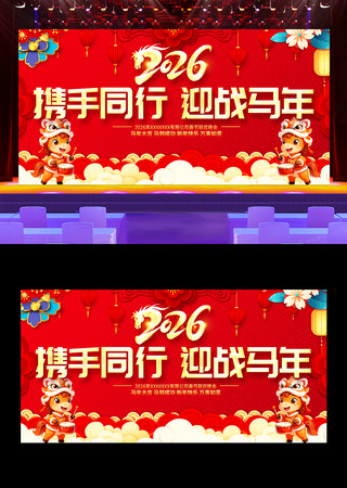 马年大吉2026年马年晚会舞台背景展板 马年大吉2026年马年晚会舞台背景展板
