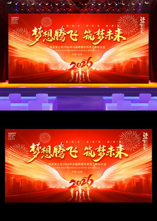 梦想腾飞2026企业年会颁奖晚会舞台背景 梦想腾飞2026企业年会颁奖晚会舞台背景