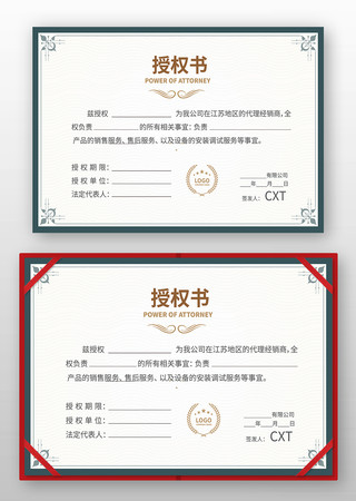 品牌授权书 品牌授权书