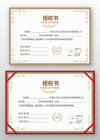 品牌授权书 品牌授权书