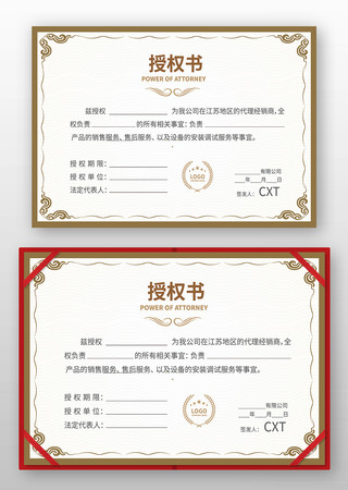 品牌授权书设计 品牌授权书设计