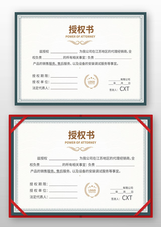 品牌授权证书 品牌授权证书